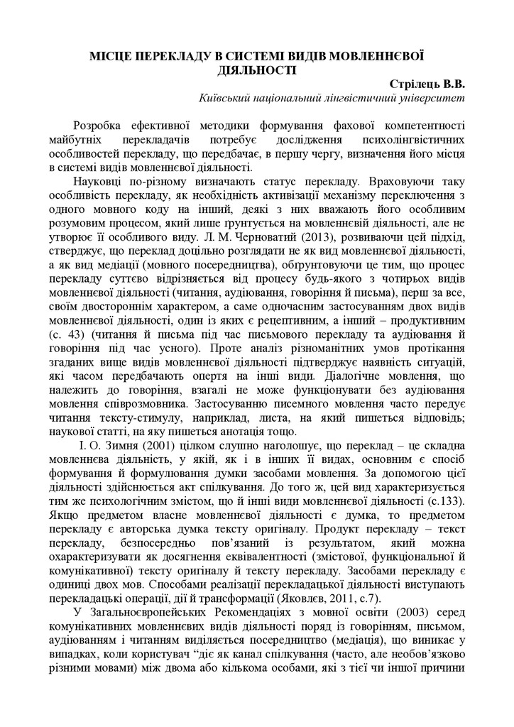 Стрілець Місце перекладу