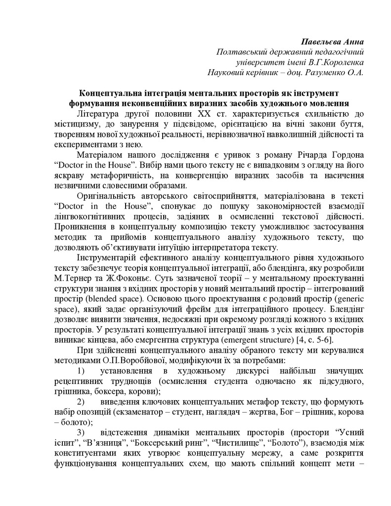 11 стаття Павельєва