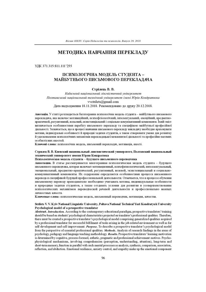 Стрілець Психологічна модель студента