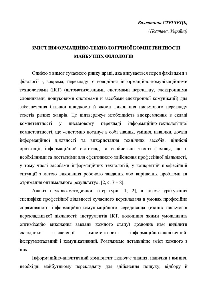 Стрілець Зміст ІТ компетентності