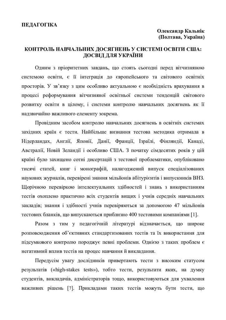 Kalnik_Kontrol_Navch_Dosyagnen_U_SSHA