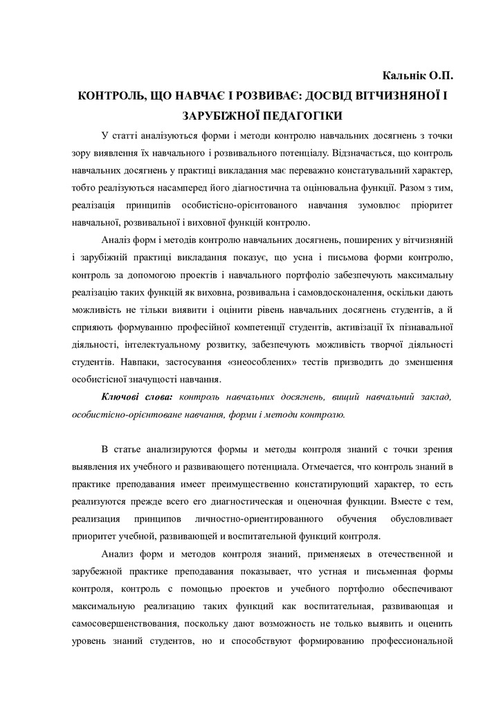 Kalnik_OP_Kontrol_Scho_Navchaje