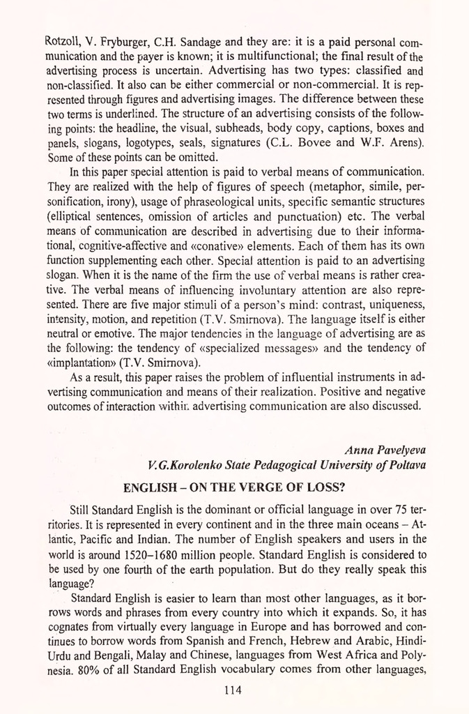 61 Павельєва