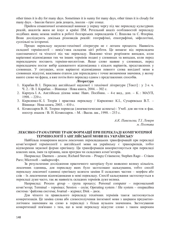 72 Павельєва