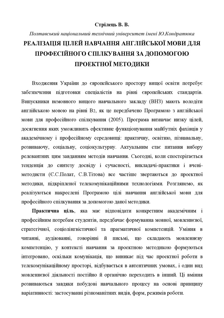 Стрілець Реалізація цілей навчання