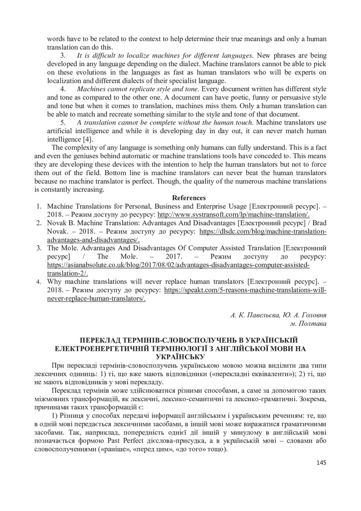 71 Павельєва