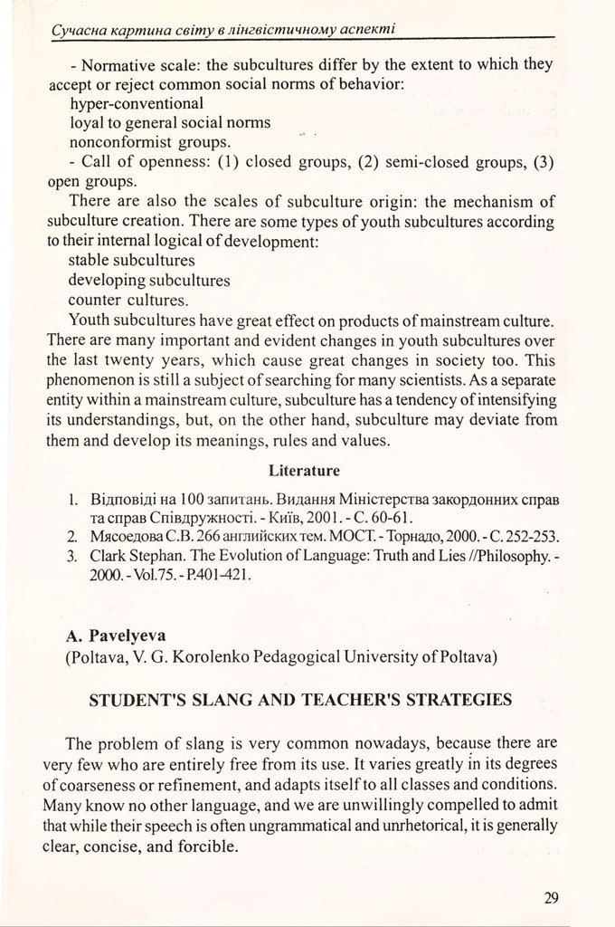 62 Павельєва