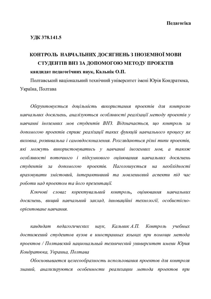 Kalnik_OP_Kontrol_Za_Dop_Proektiv