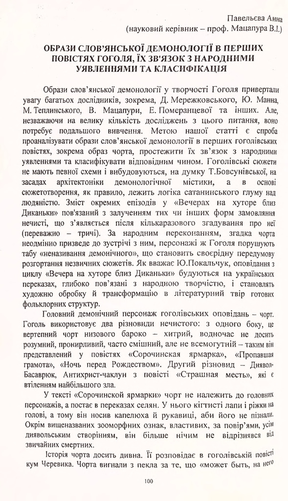 67 Павельєва