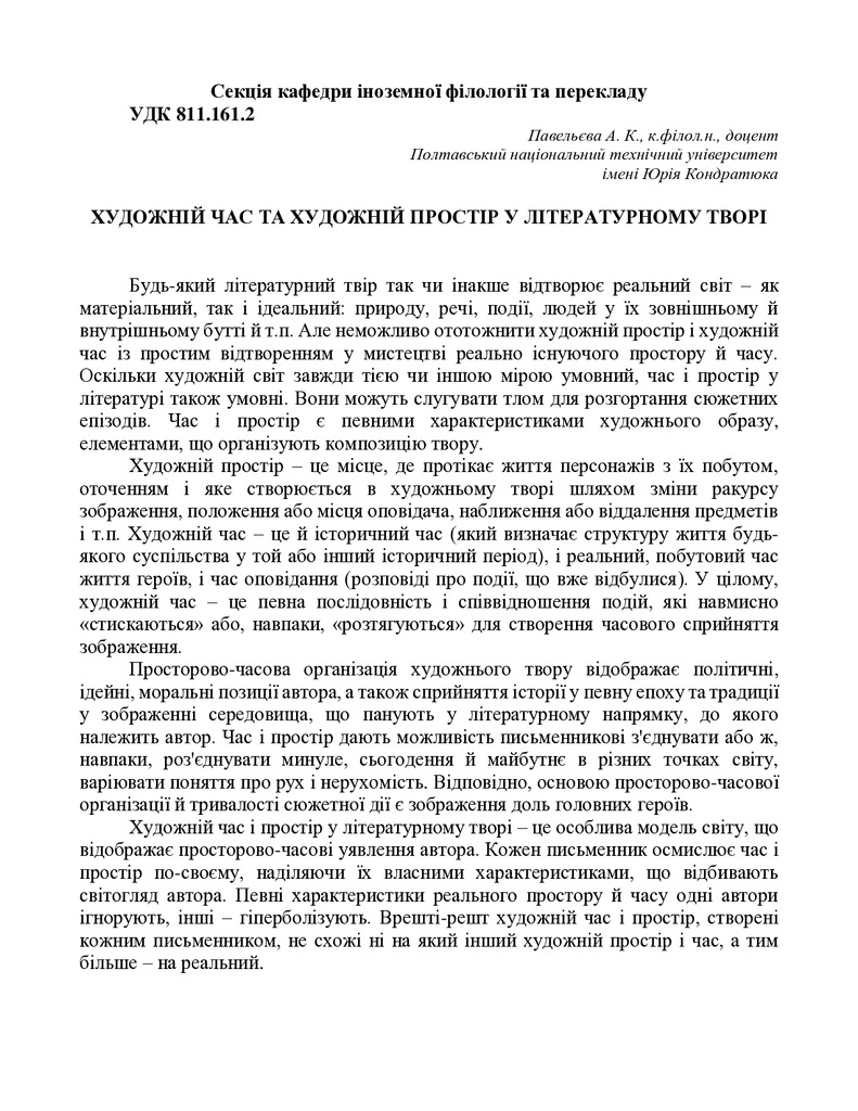 76 Павельєва