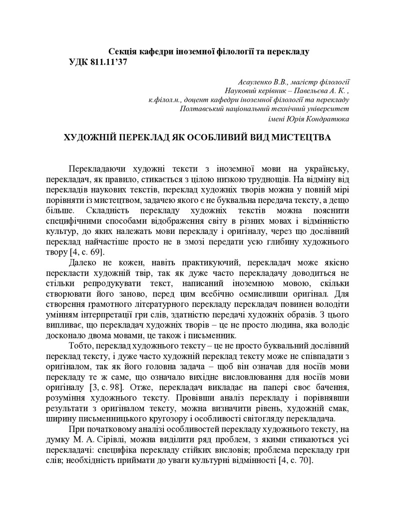 77 Павельєва