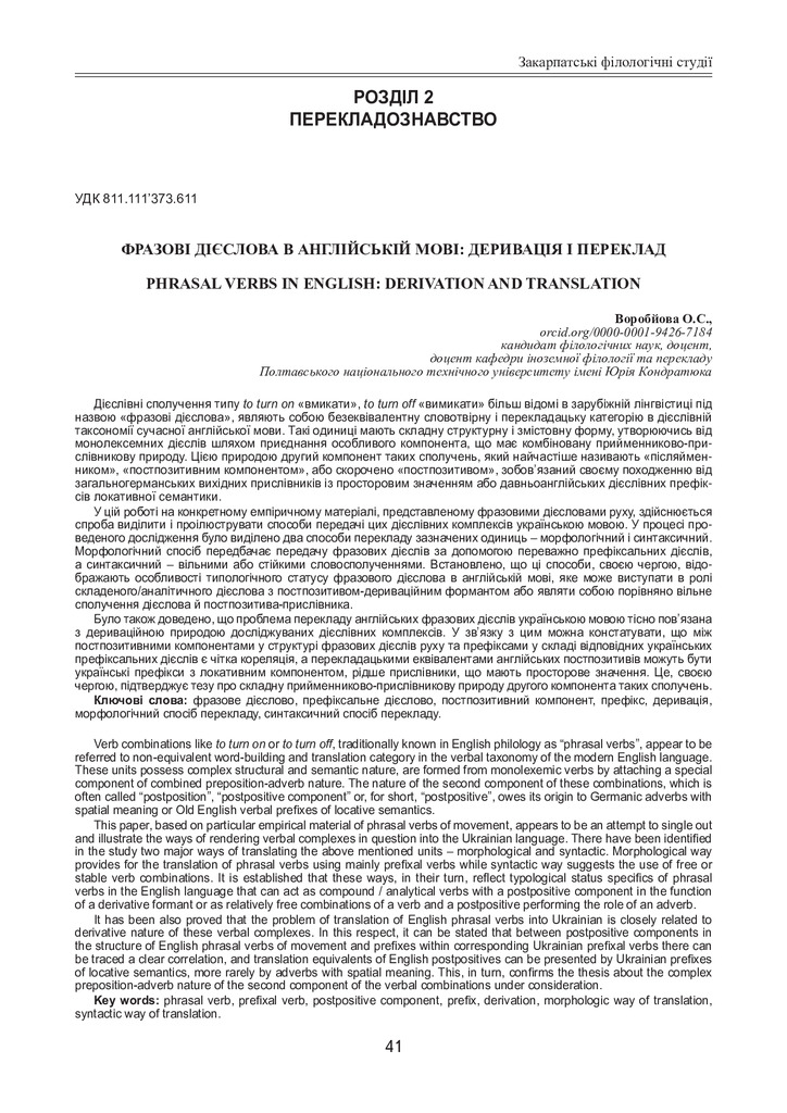 Воробйова О.С._Закарпатські філологічні студії
