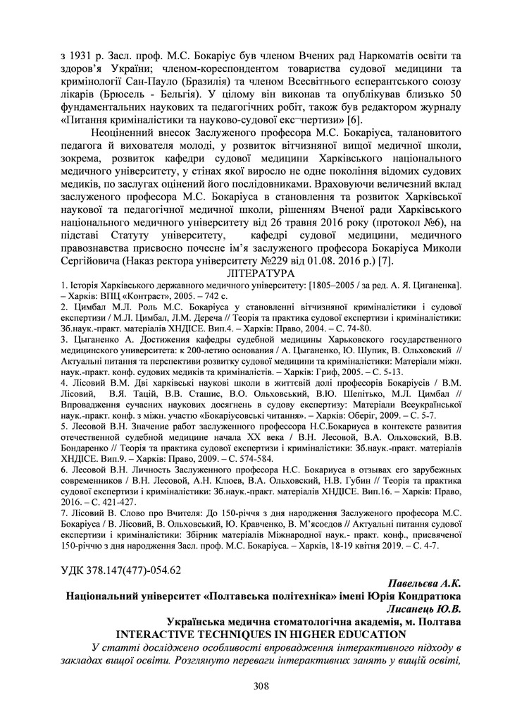 95 Павельєва