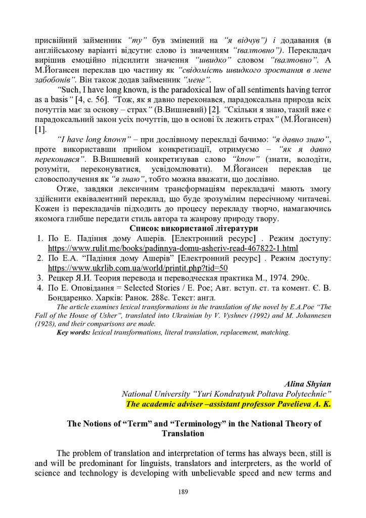 Павельєва ПНПУ 2020 02