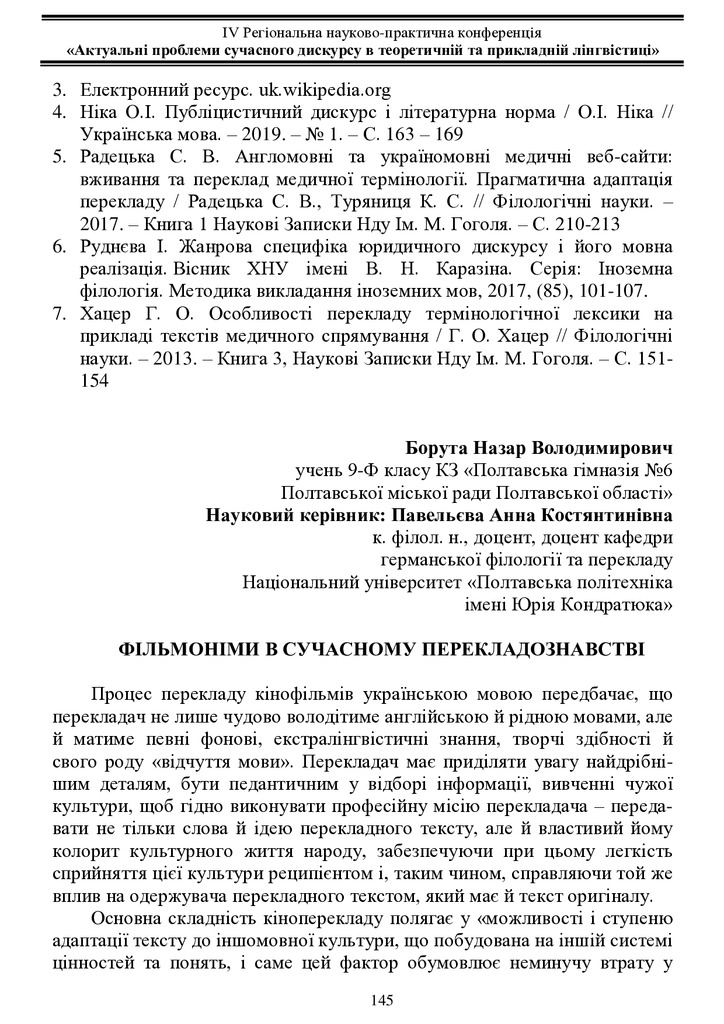 98 Павельєва