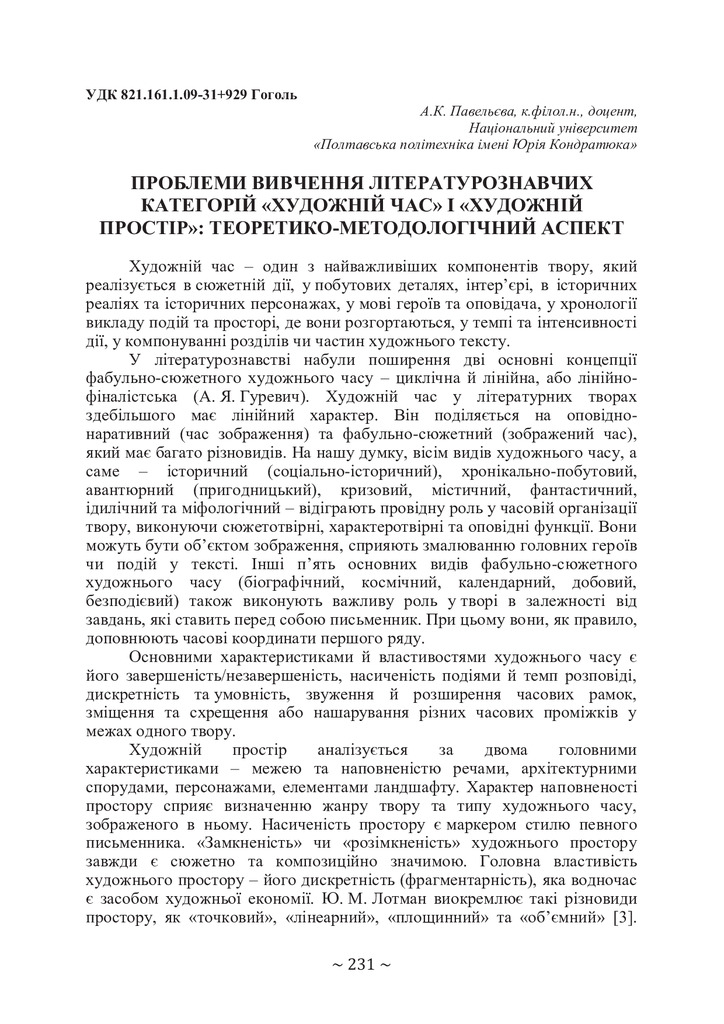 Павельєва 72 конф.