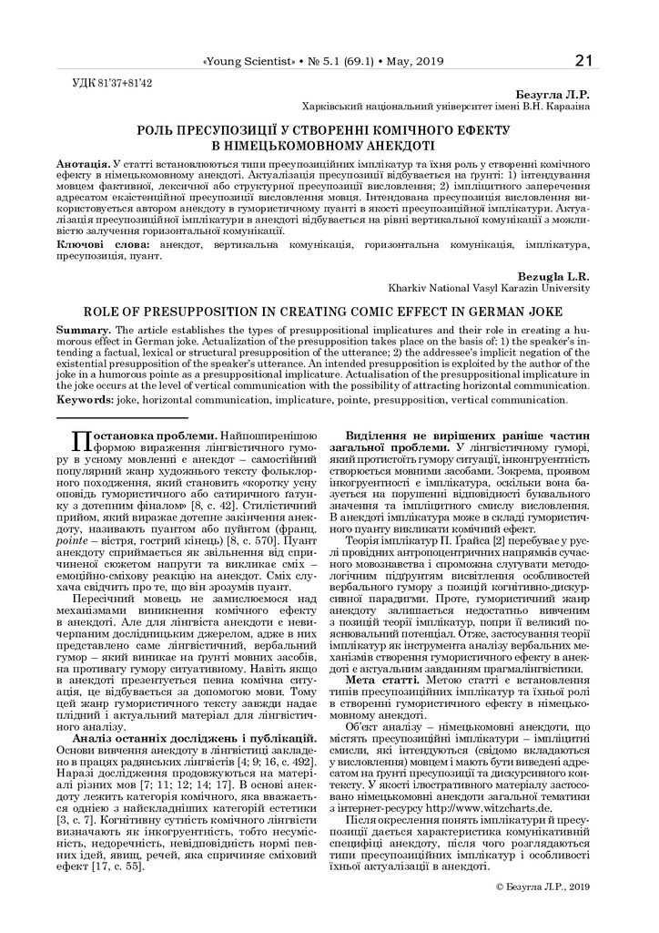 Безугла_5.1_69.1_2019