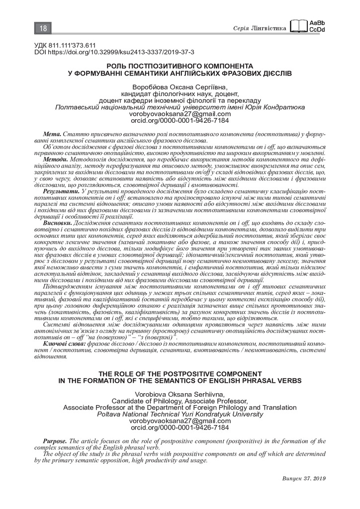 Воробйова О.С._Науковий вісник ХДУ