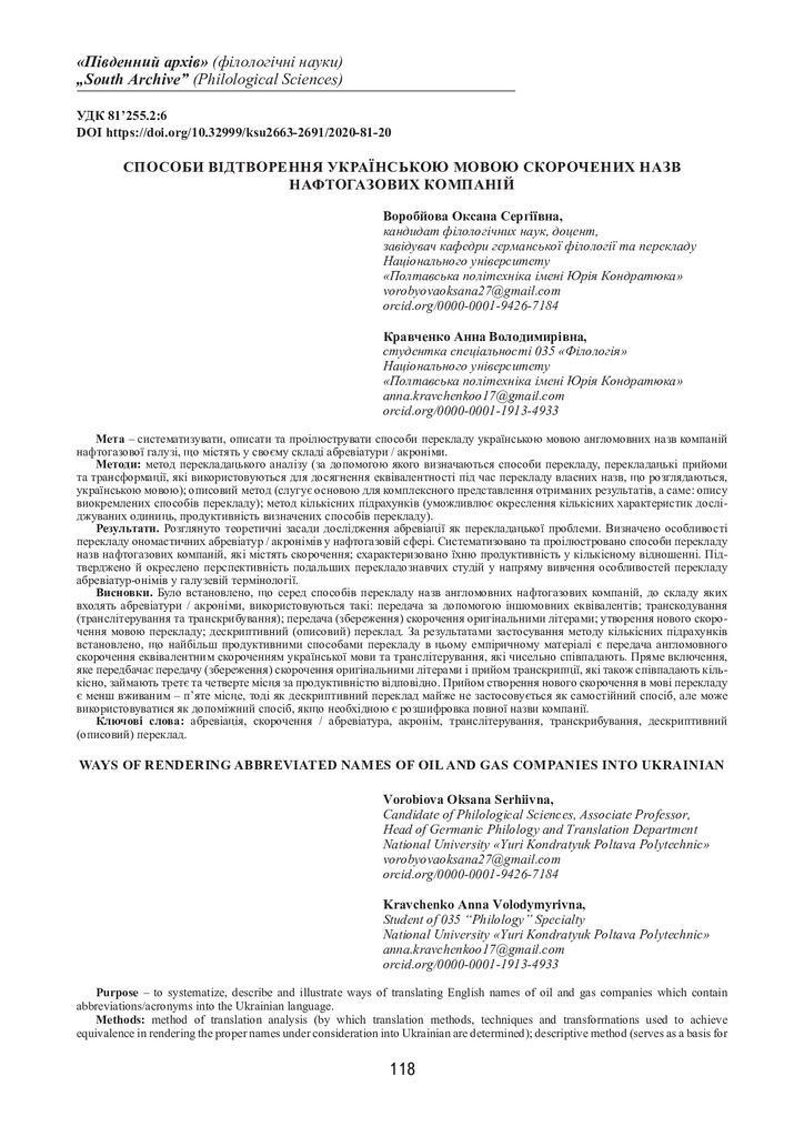 Воробйова О.С., Кравченко А.В._Південний архів_№81, 2020