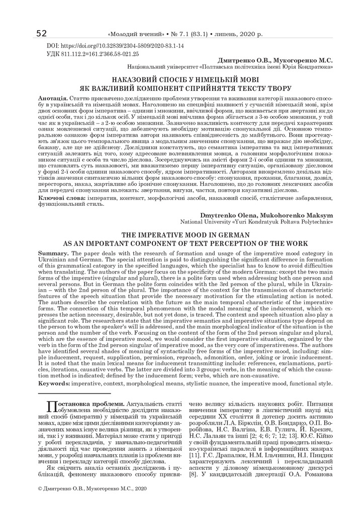 МВ №7.1 (83.1) Дмитренко