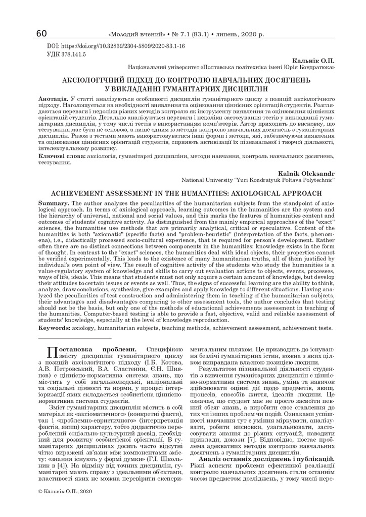 +МВ №7.1 (83.1) Кальнік