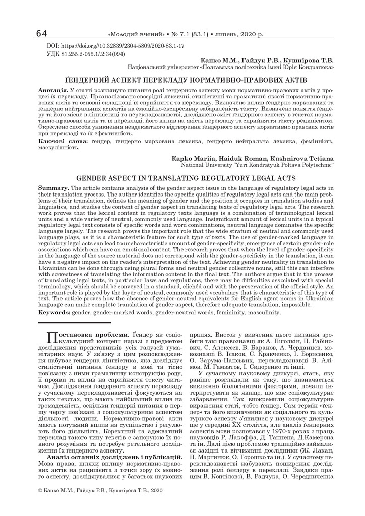 МВ №7.1 (83.1) Капко