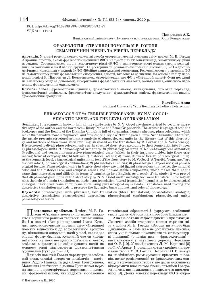 МВ №7.1 (83.1) Павельєва