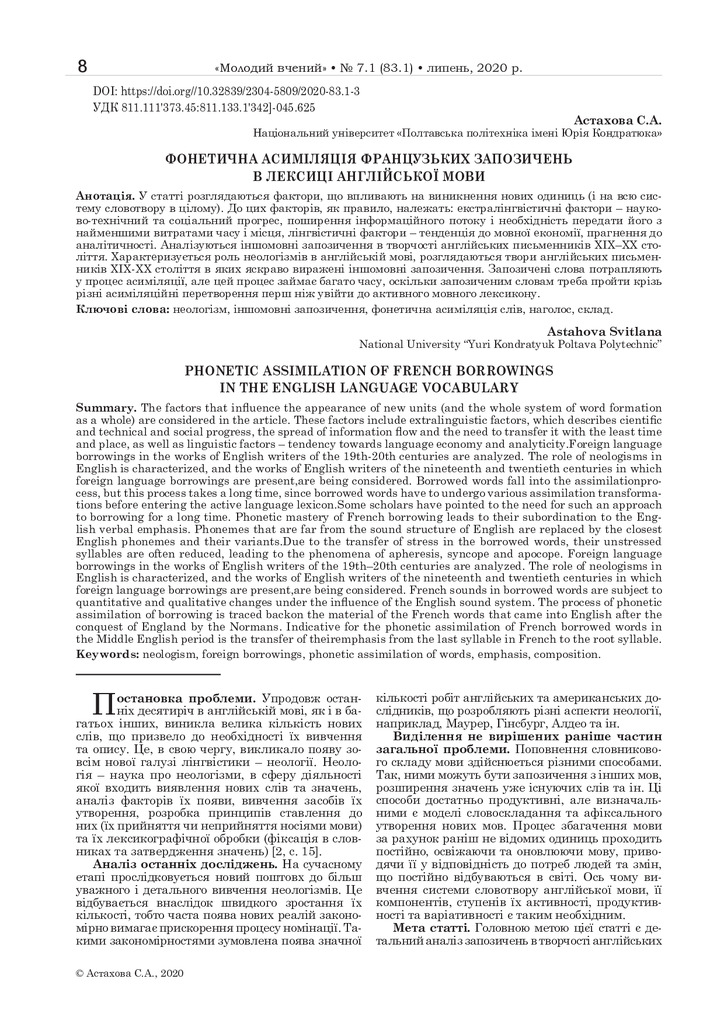 МВ №7.1 (83.1) Астахова