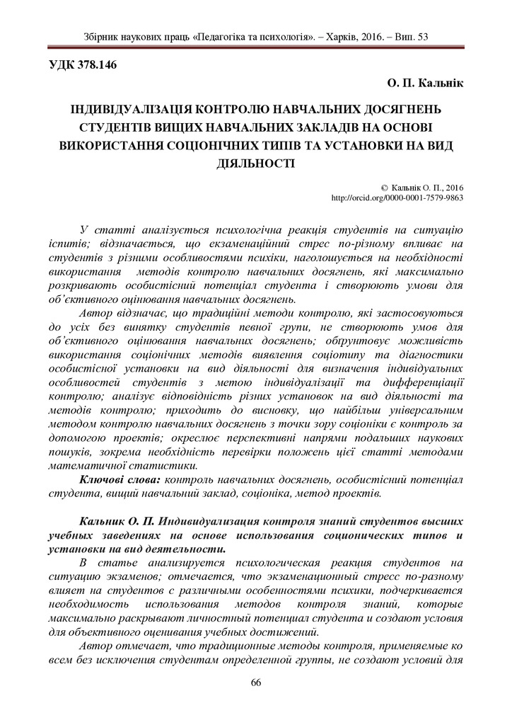 Indyvidualizatsija_Kontroliu