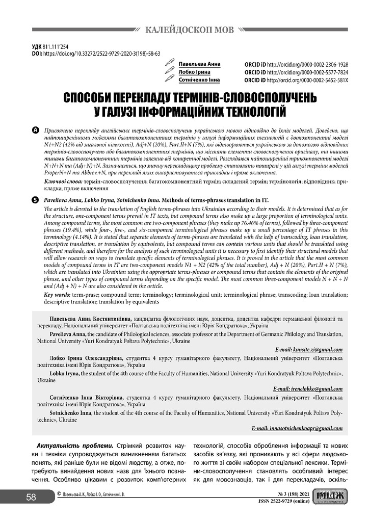 Павельєва Сотніченко Лобко 2021
