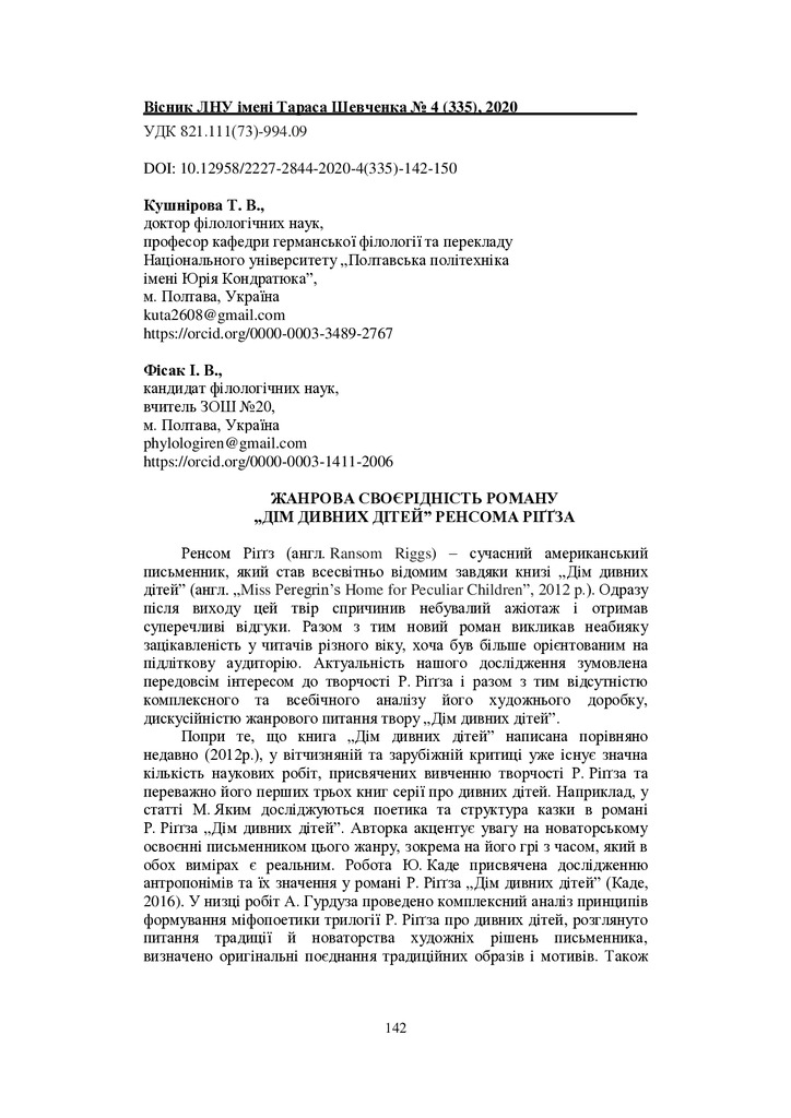 Вісник  (філологія) №4 (335) листопад 2020-144-150