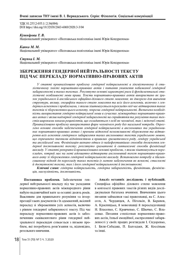 3-3_2020-Кушнірова