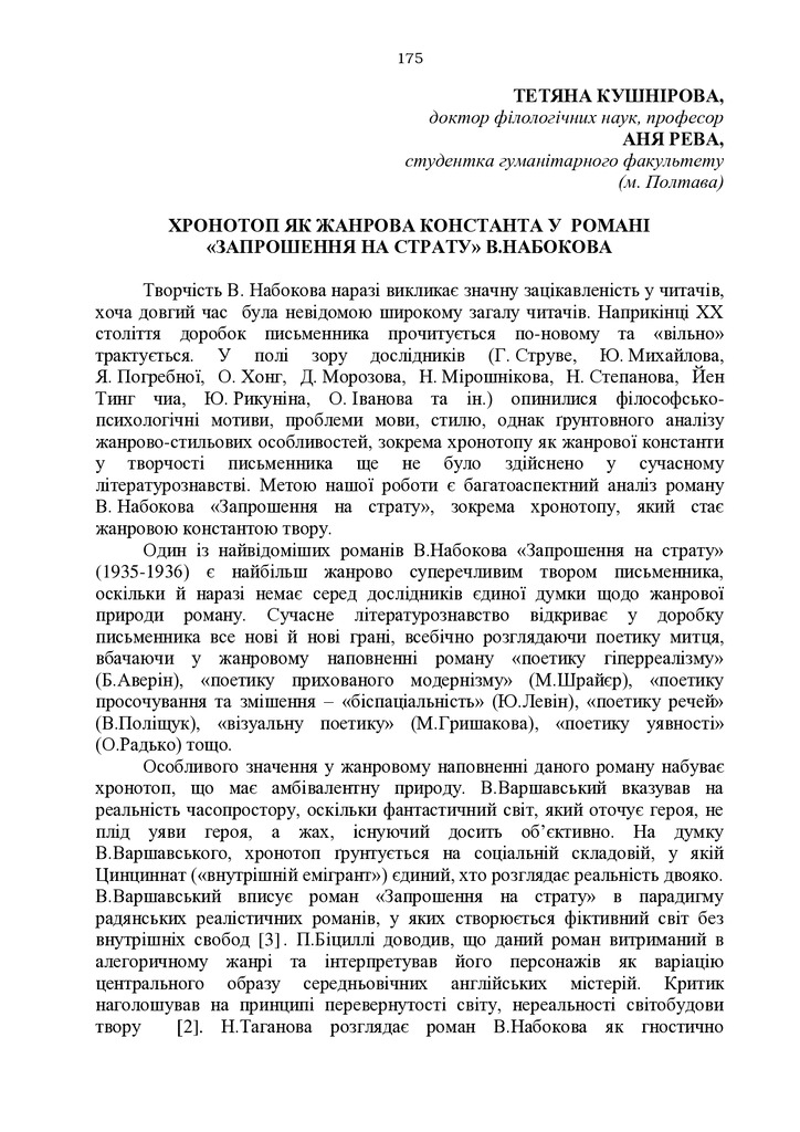 1ЗБІРНИК_2020-175-181