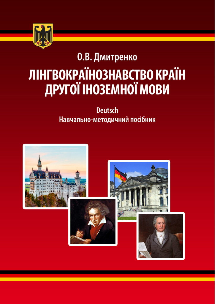 Посібник Лінгво Репозитарій