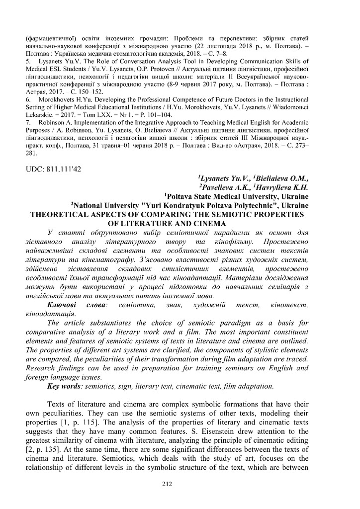 Павельєва Лисанець 2021