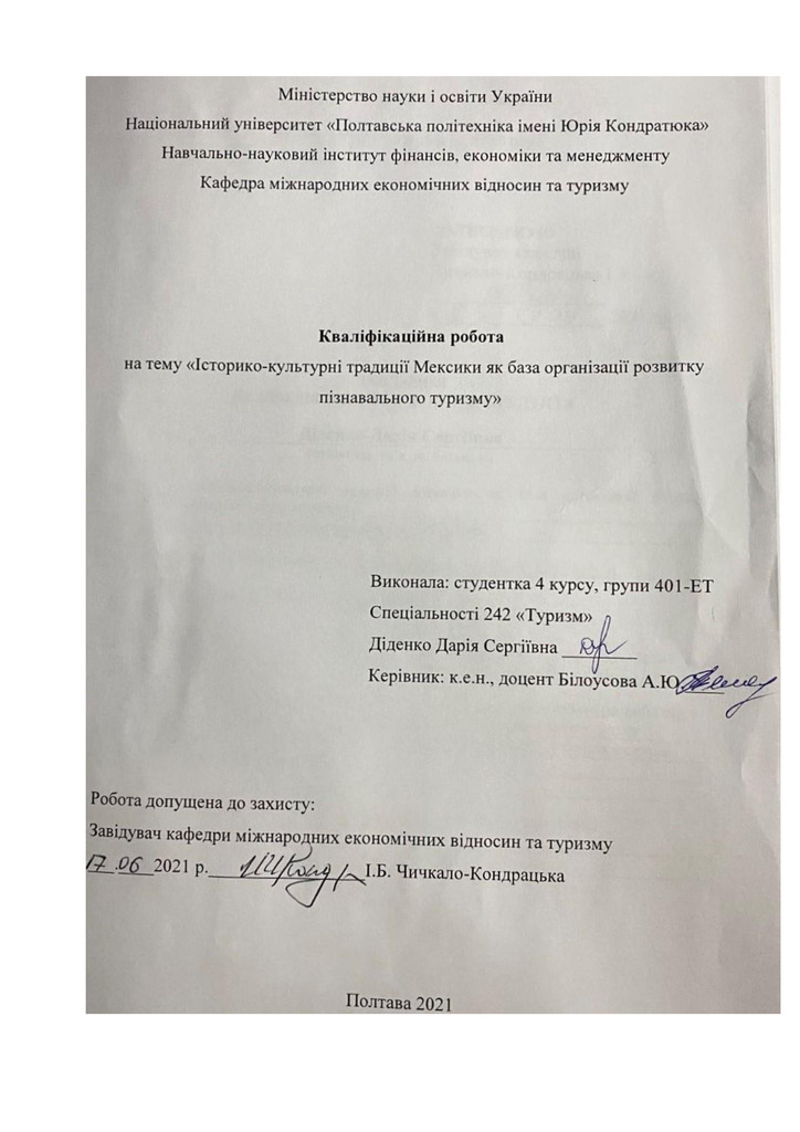 Діденко Д.С._242Туризм_КР Бакалавра