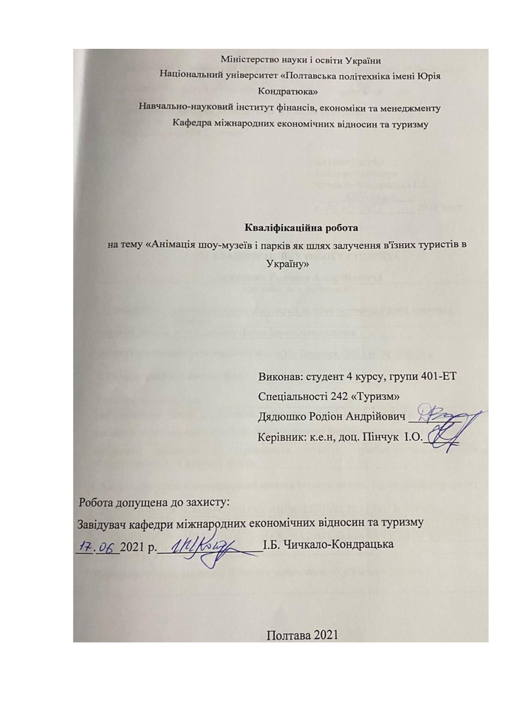 Дядюшко Р.А._242Туризм_КР Бакалавра