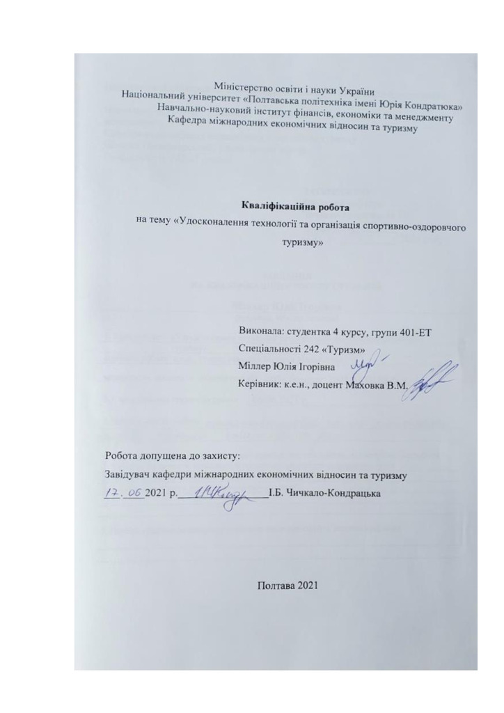 Міллер Ю._242Туризм_КР Бакалавра