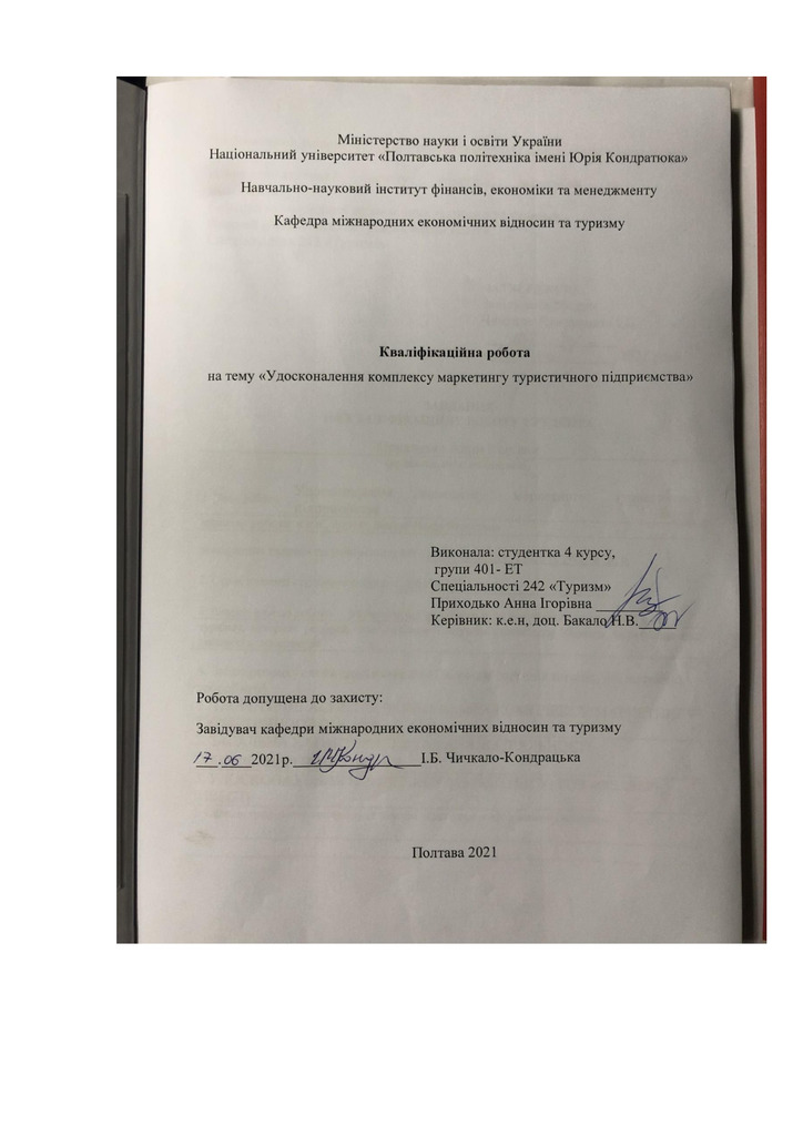 Приходько А._242Туризм_КР Бакалавра