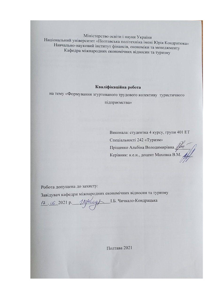 Пріщенко А._242Туризм_КР Бакалавра