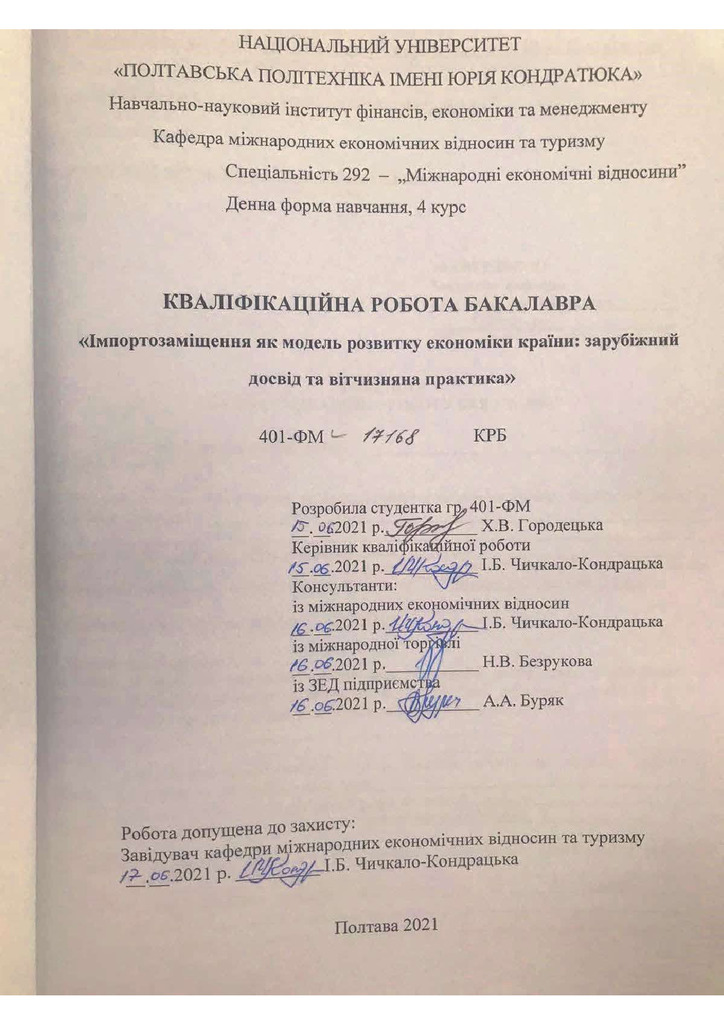 Городецька Христина диплом_compressed