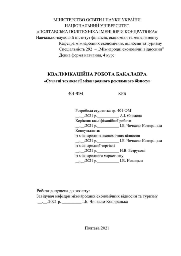 Диплом_Єломова