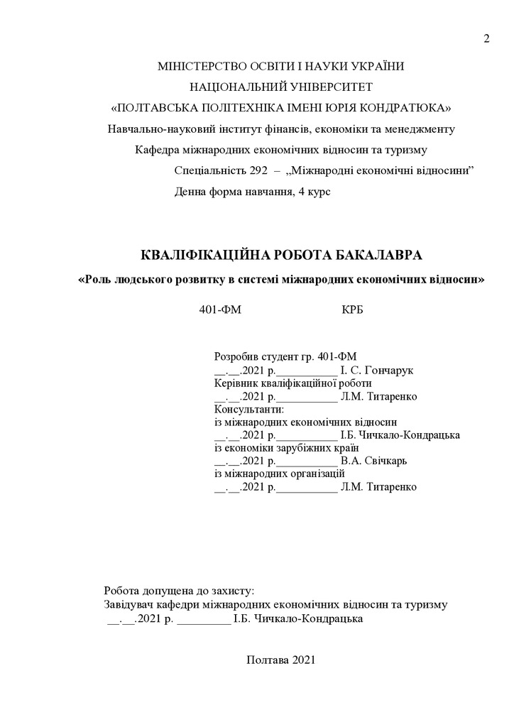 ДИПЛОМ Гончарук 401 ФМ пдф