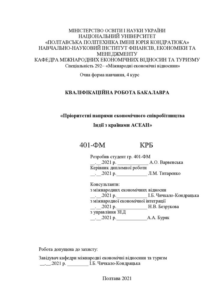 ДИПЛОМ_Варвенська