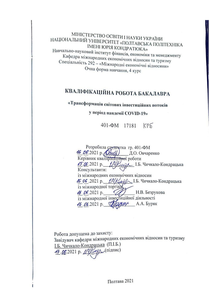 Дипломна робота_Овчаренко