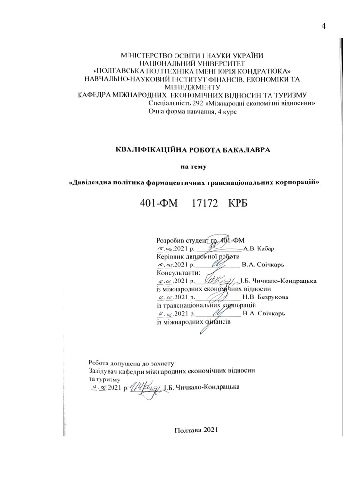 Кабар диплом