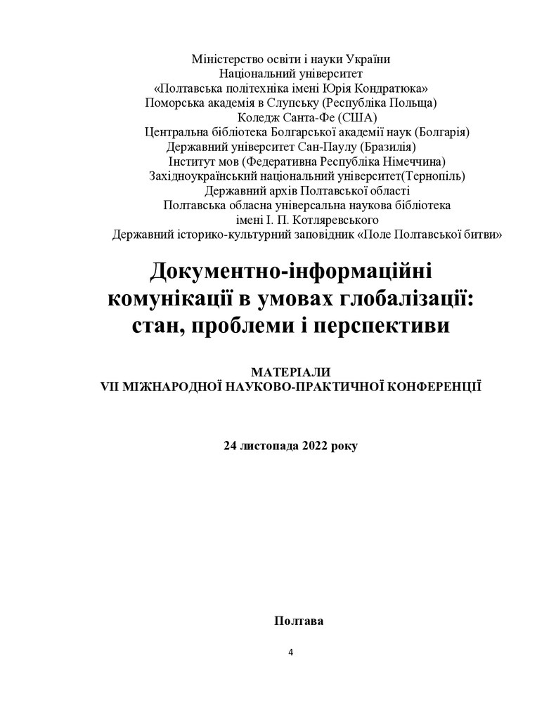 Зб_УКД. 24.12.22_201-209