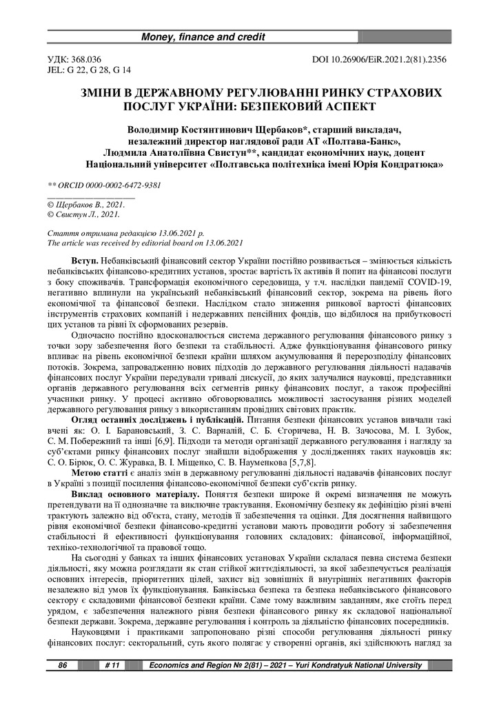 2_81_2021_Свистун