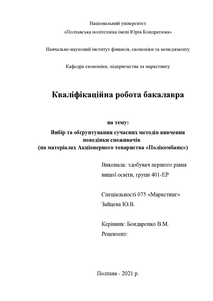 401ЕР Зайцева (2021)