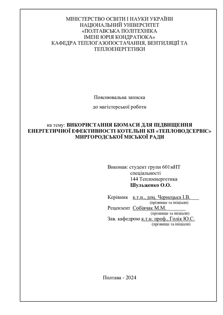 Шульженко О
